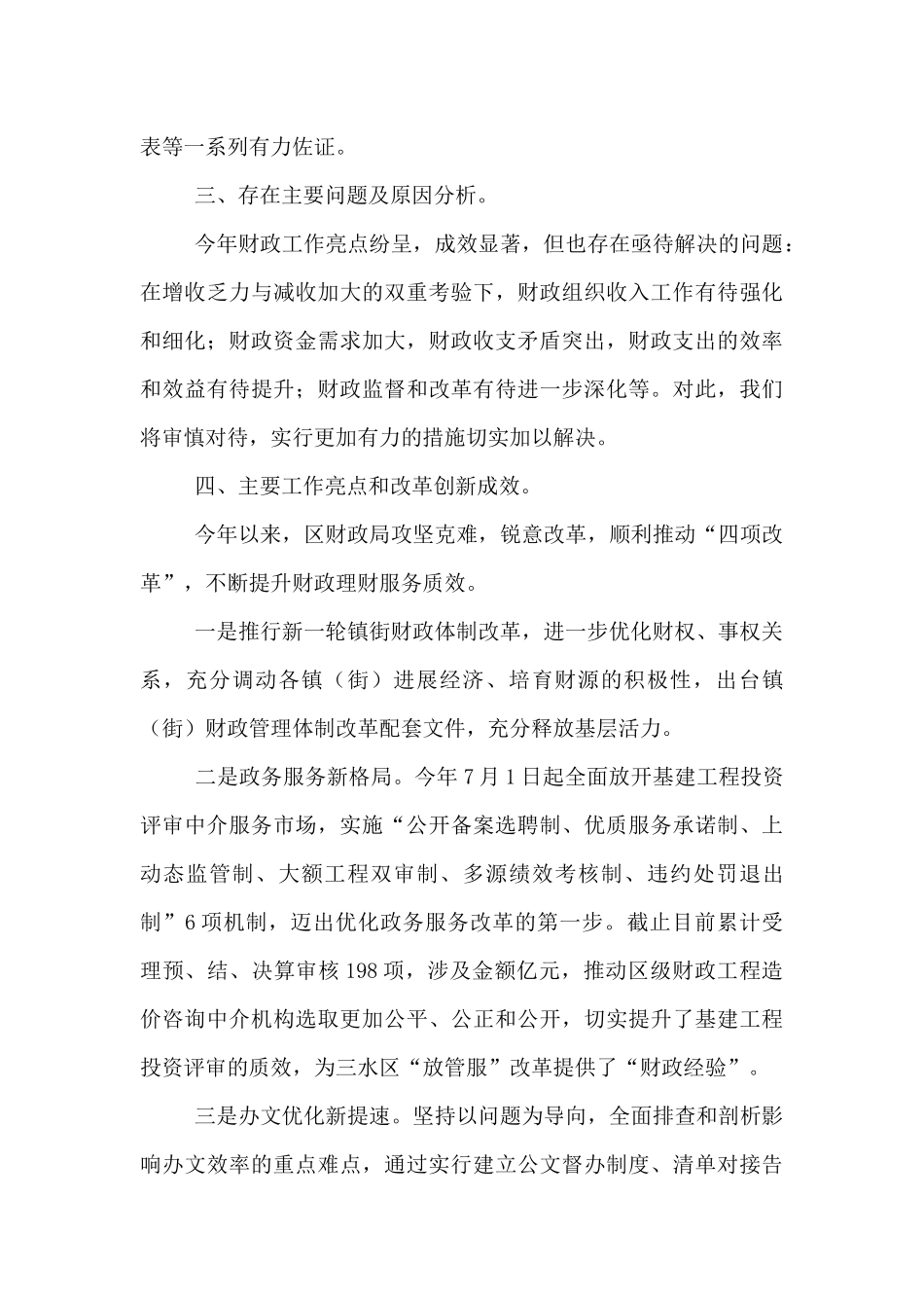 年度绩效考核自评报告范文_第3页