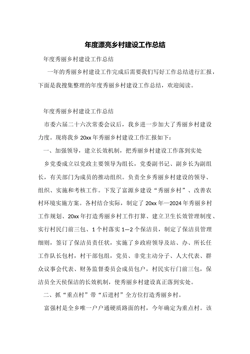 年度美丽乡村建设工作总结_第1页