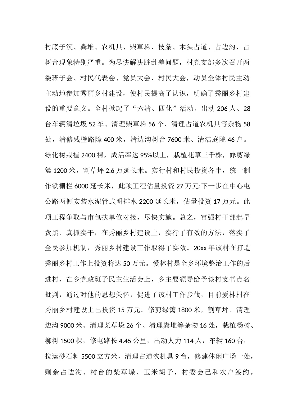 年度美丽乡村建设工作总结_第2页