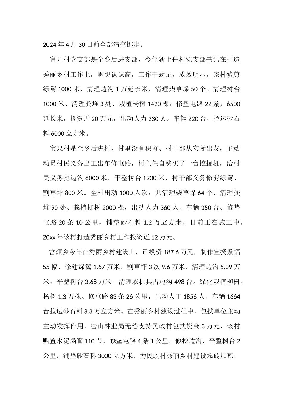 年度美丽乡村建设工作总结_第3页