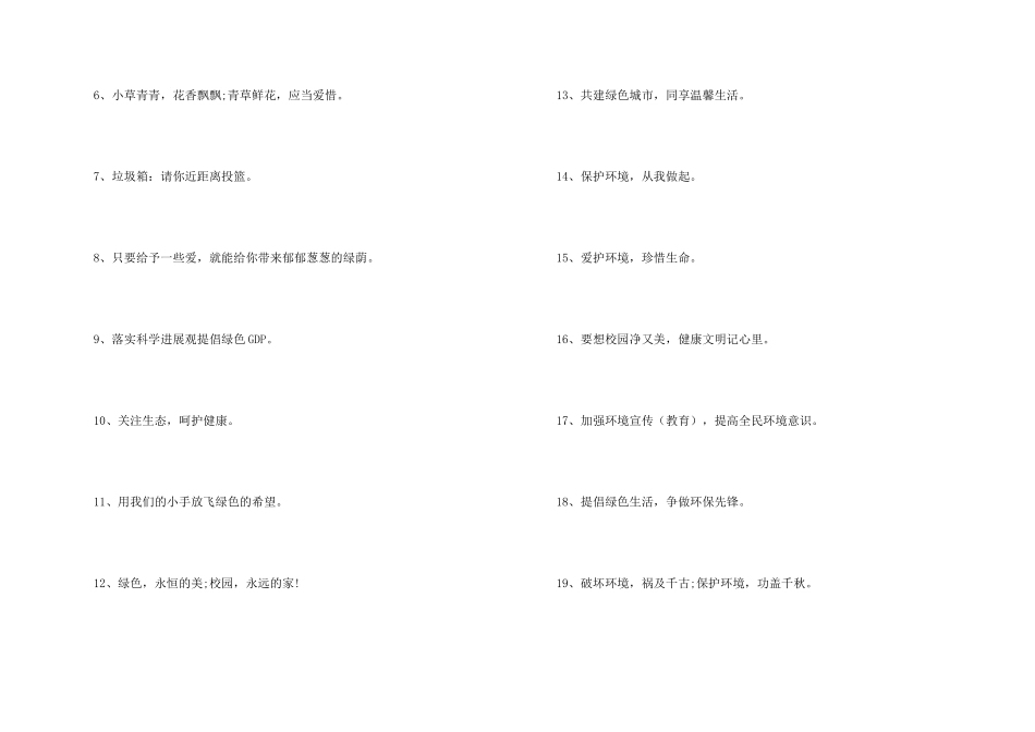 年度绿色环保警示语100句_第2页