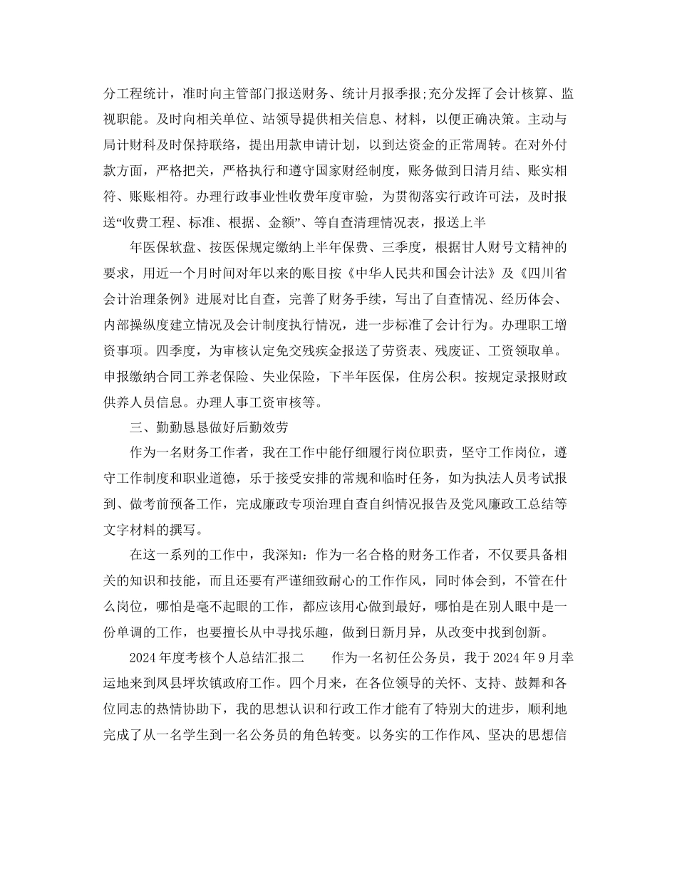 年度考核个人参考总结汇报_第2页