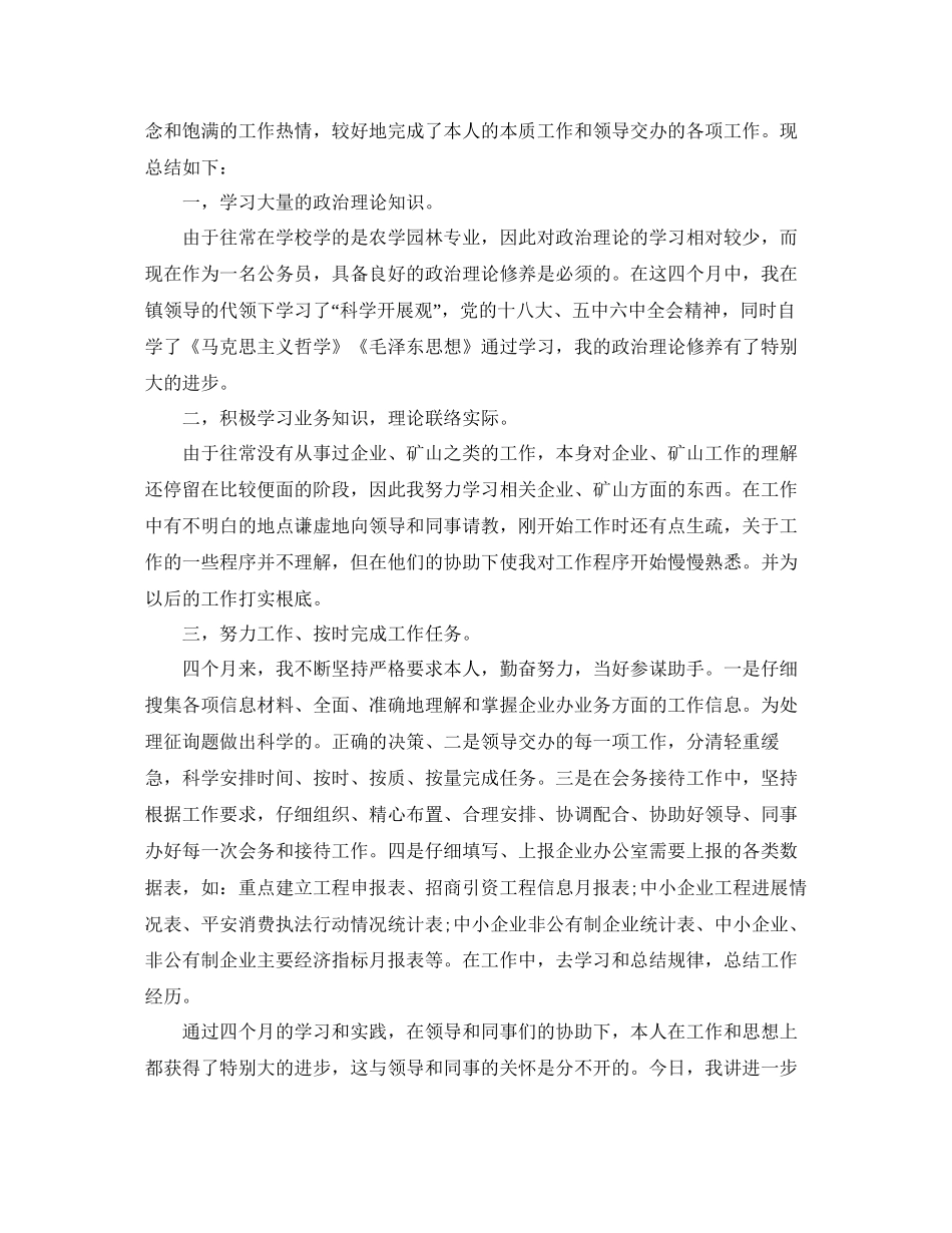 年度考核个人参考总结汇报_第3页