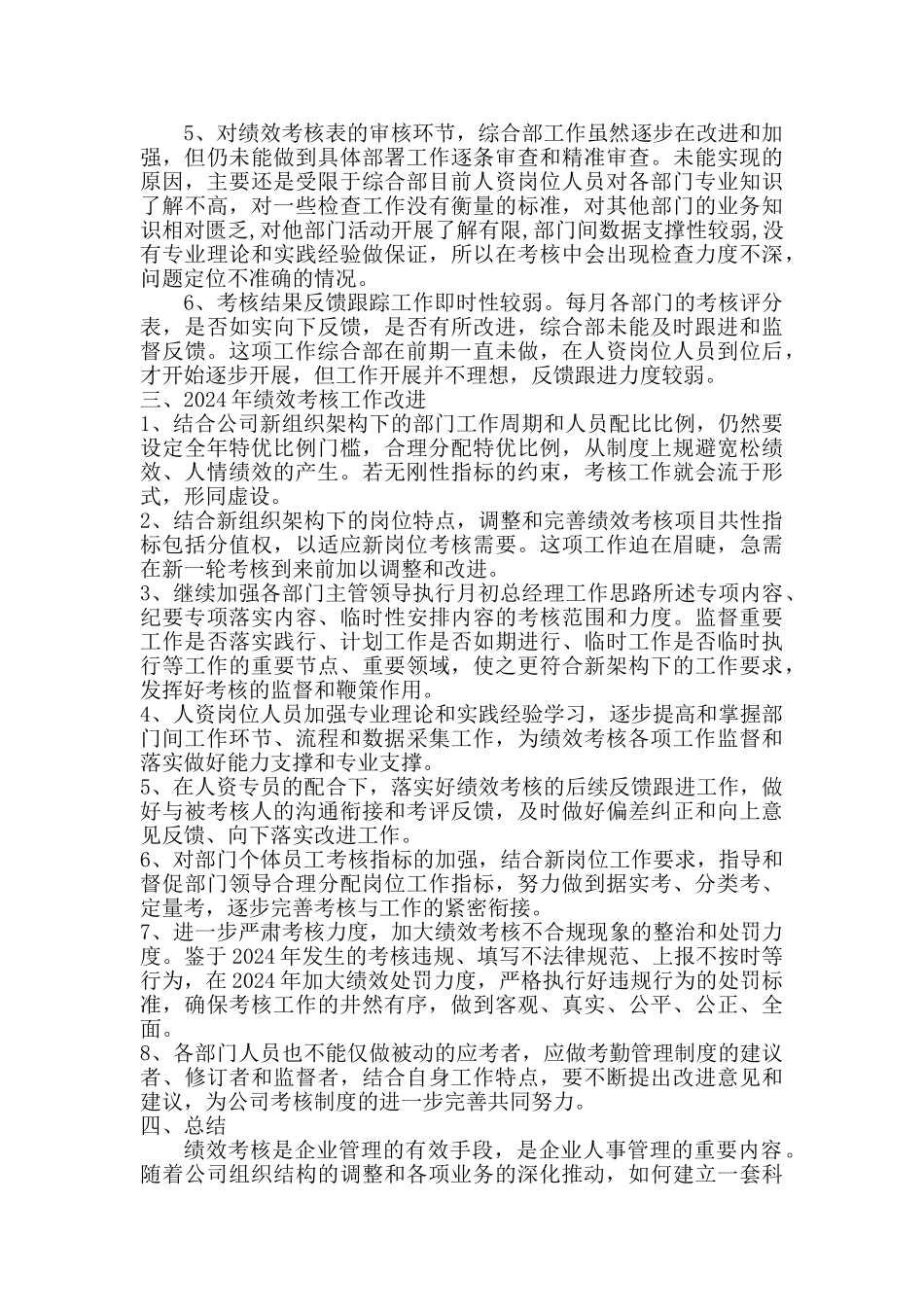 年度绩效考核年终总结和分析改进报告_第3页