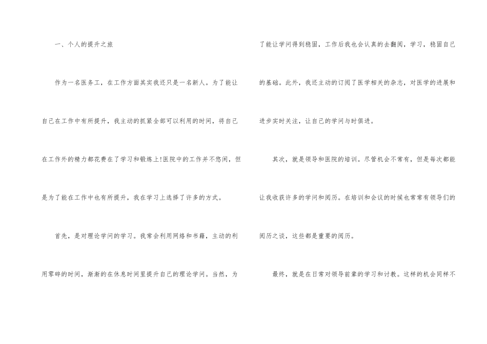 年度考核个人工作总结1000字5篇_第2页