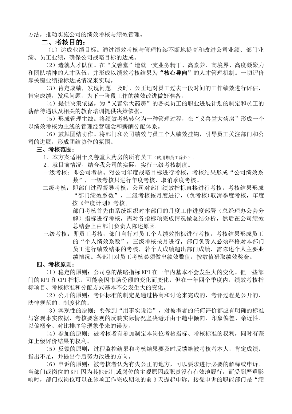 年度绩效考核方案集团领导签批_第2页
