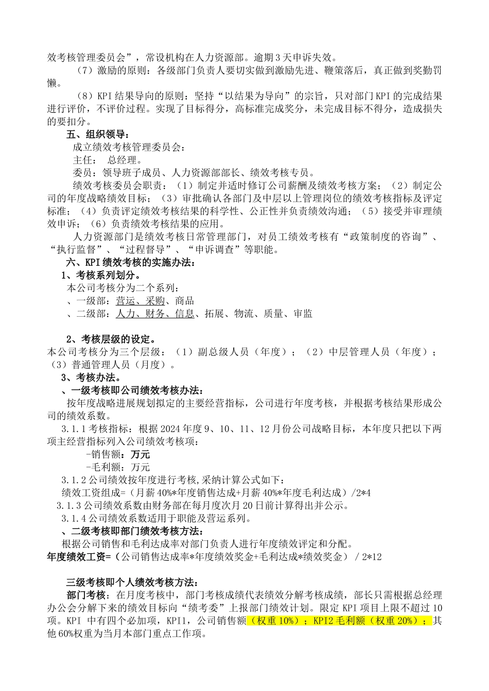 年度绩效考核方案集团领导签批_第3页