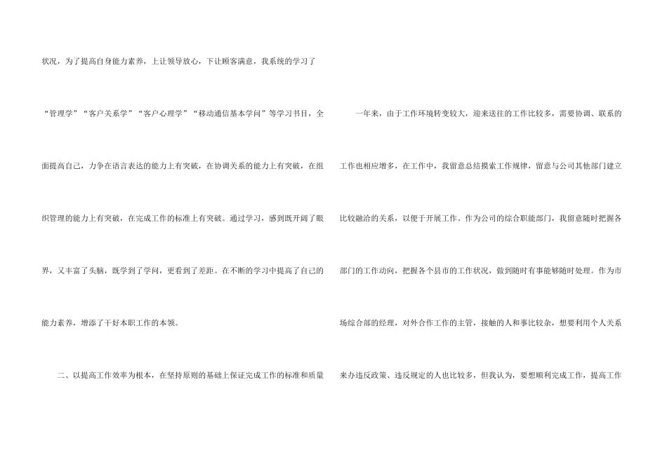 年度考核个人工作总结锦集6篇_第3页