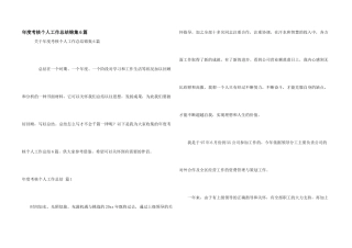 年度考核个人工作总结锦集6篇