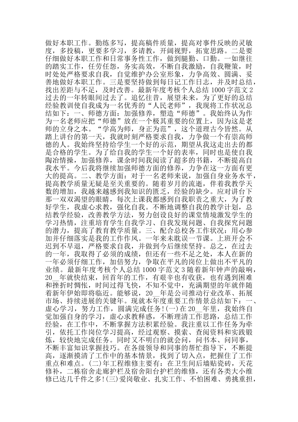 年度考核个人总结1000字范文_第2页