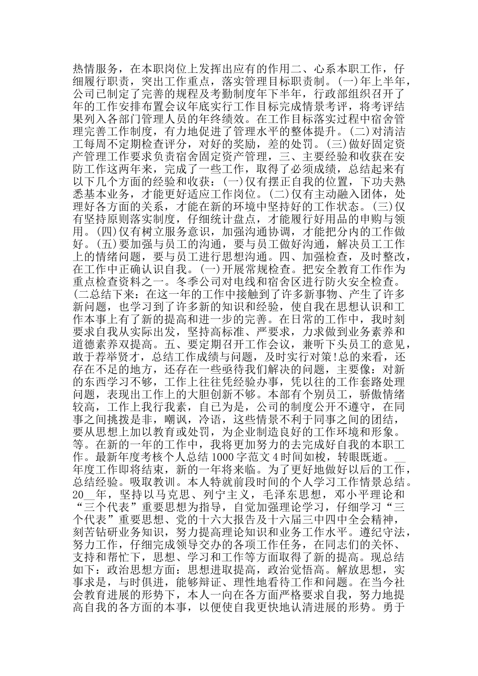 年度考核个人总结1000字范文_第3页
