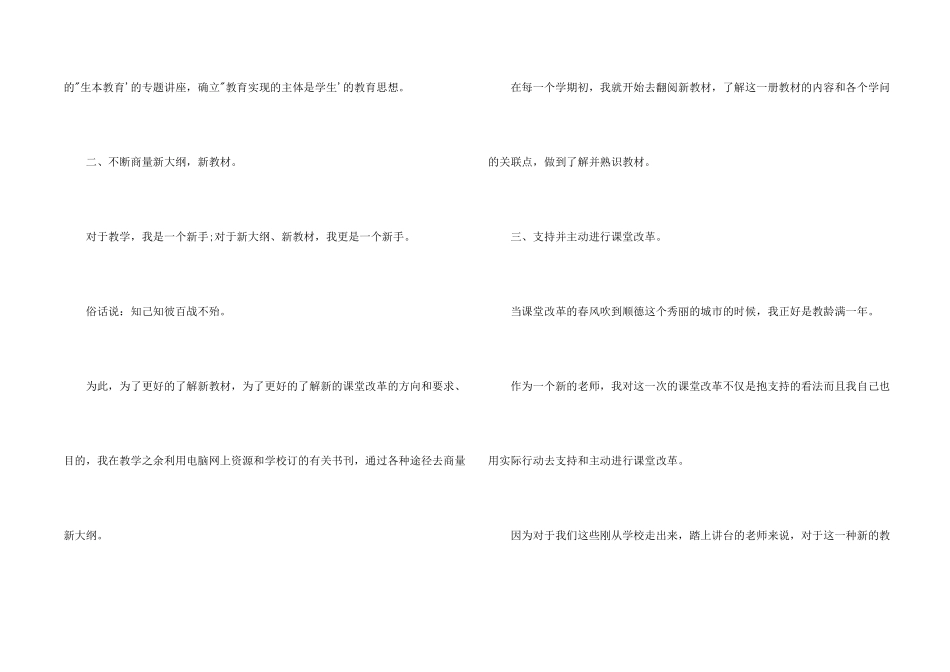 年度考核个人总结小学教师_第2页