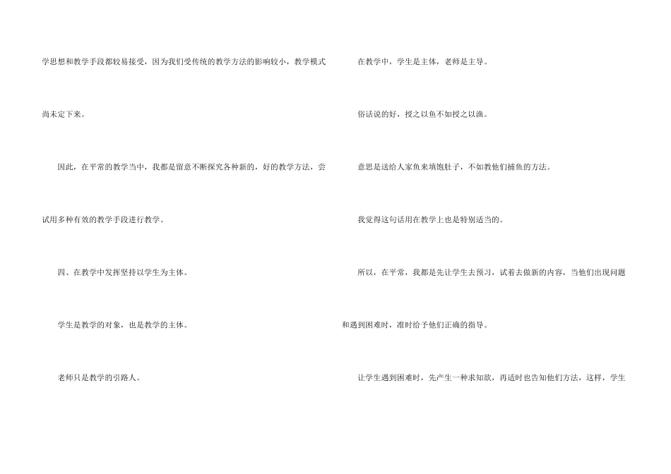 年度考核个人总结小学教师_第3页