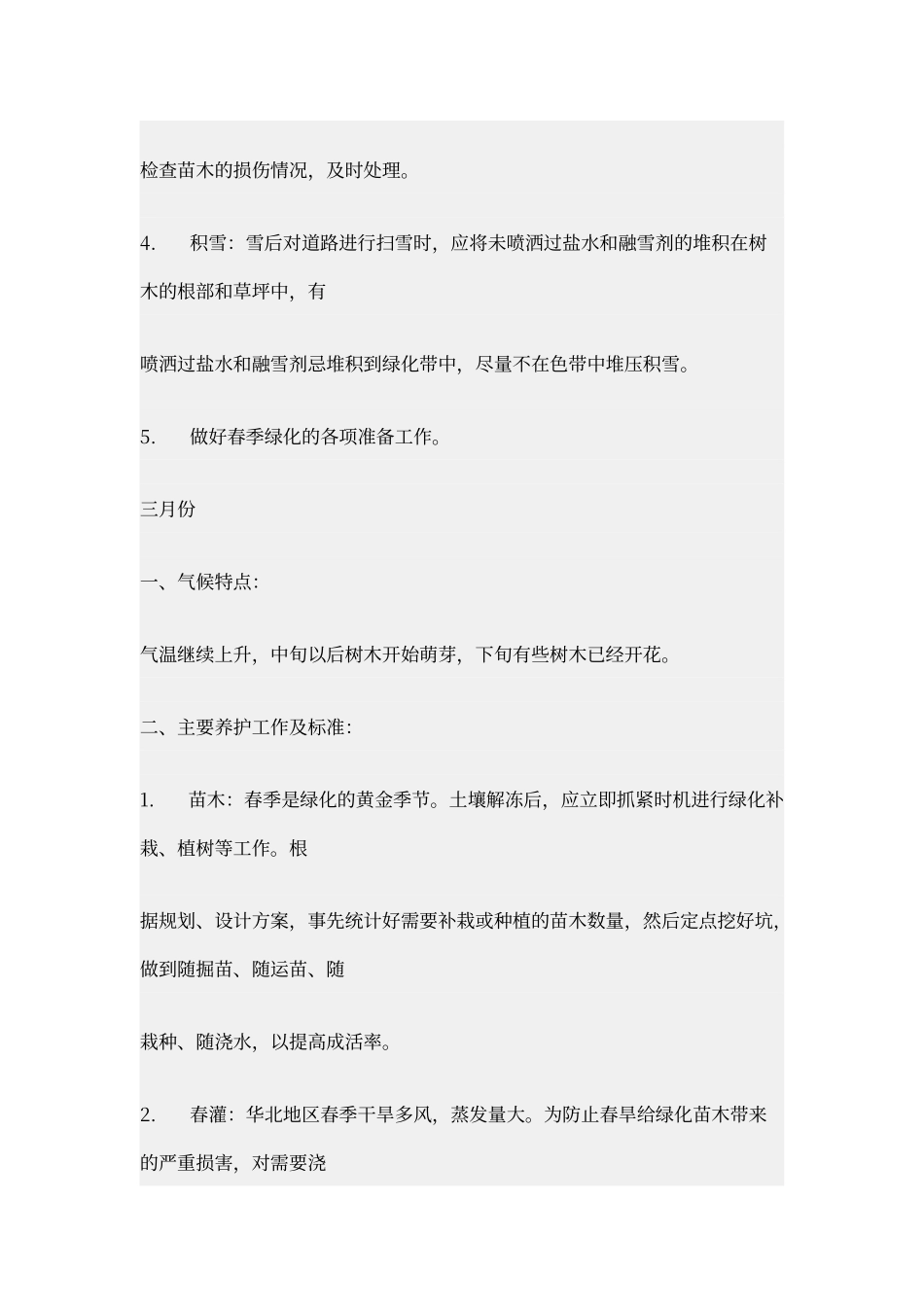年度绿化养护管理计划及方案_第3页