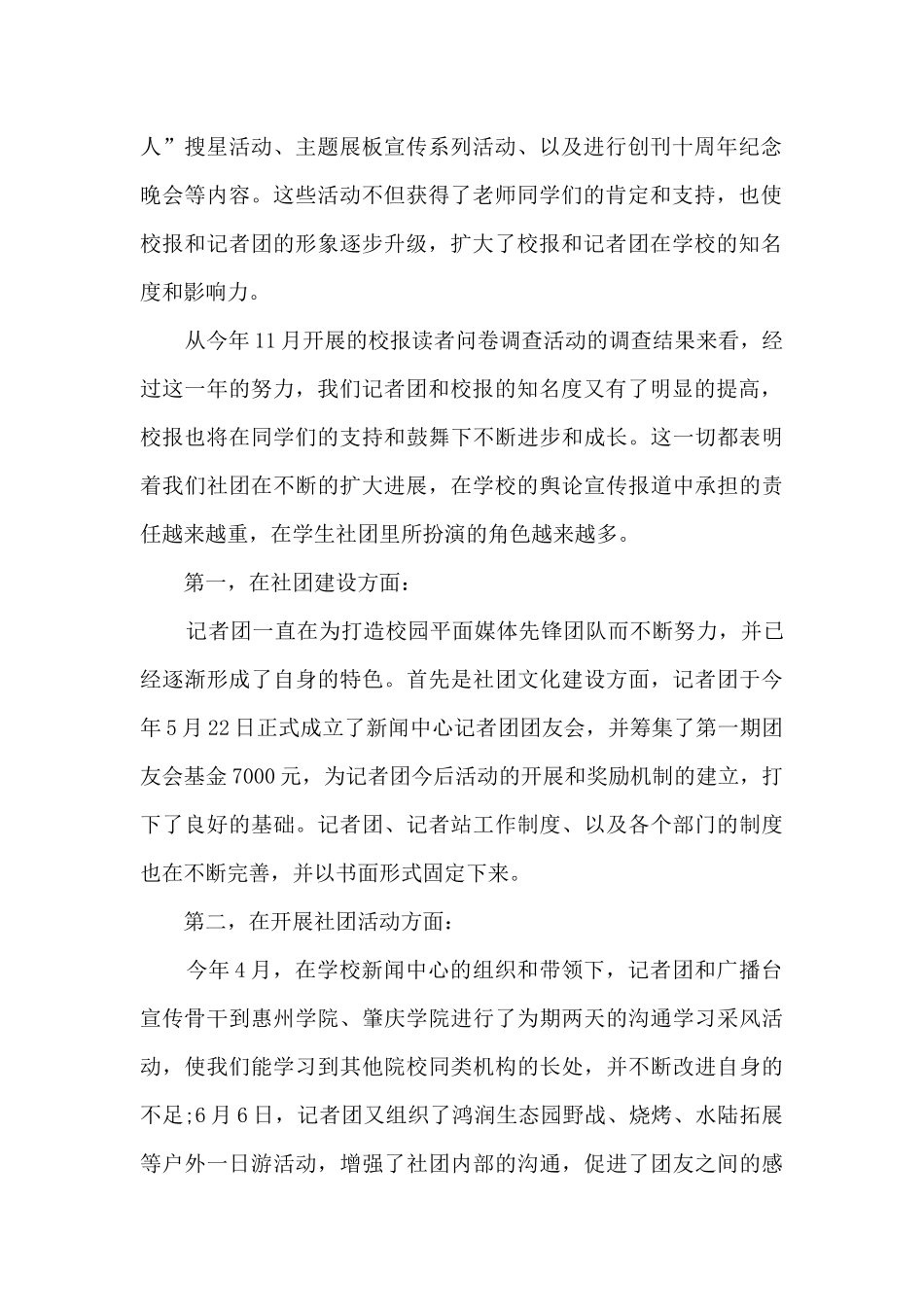 年度考核个人总结记者5篇_第2页