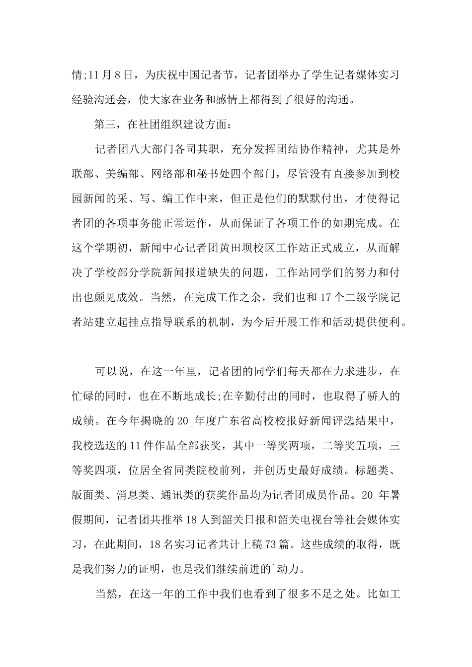 年度考核个人总结记者5篇_第3页