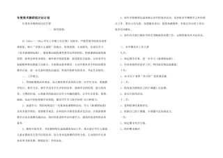 年度美术教研组研究计划