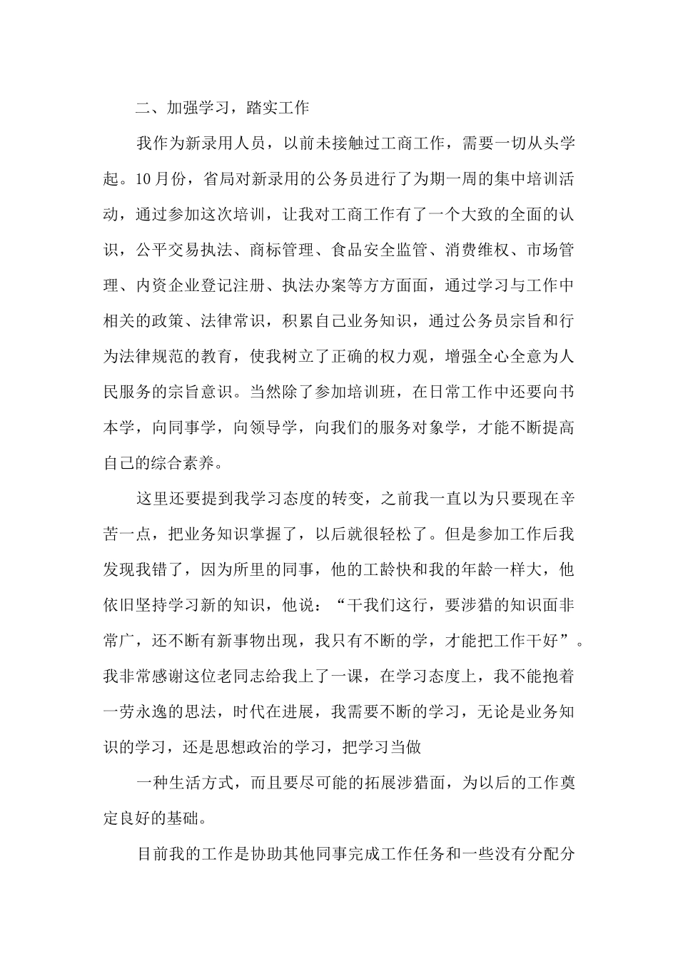 年度考核总结合集多篇_第3页