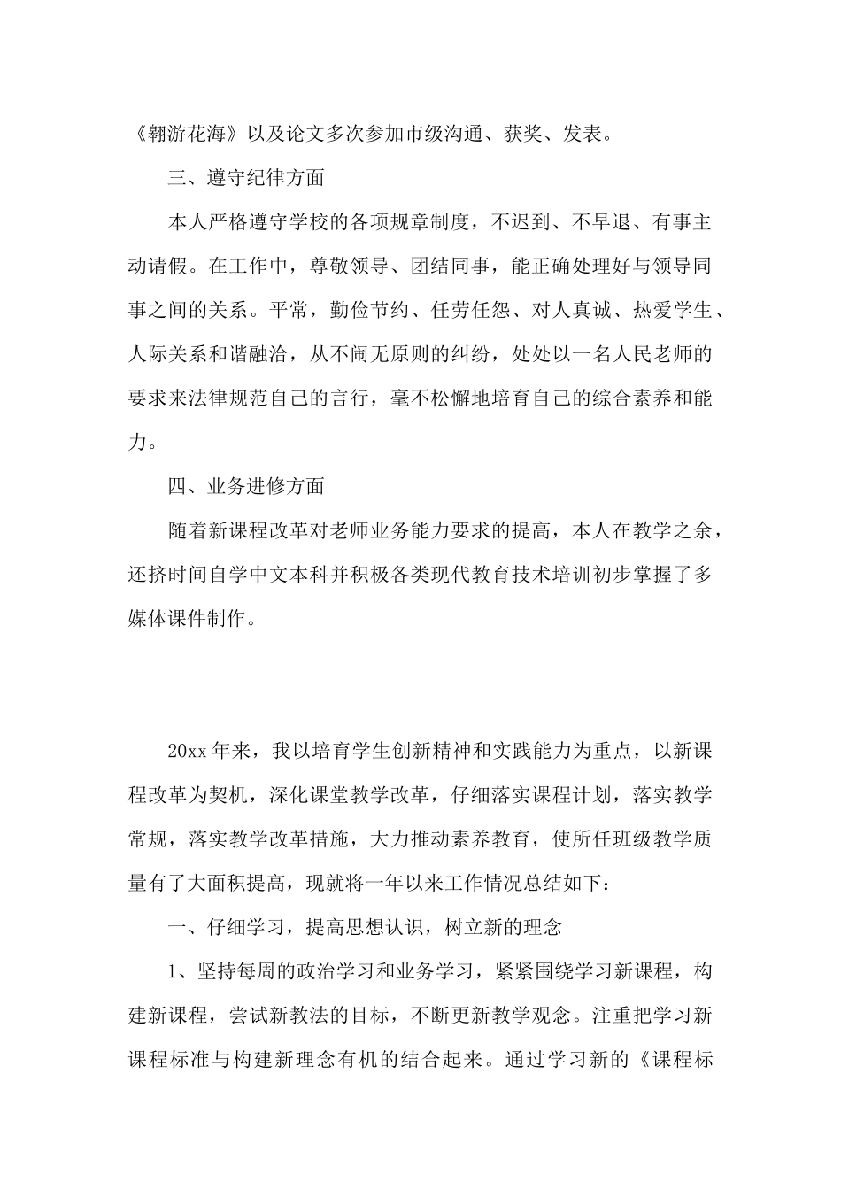 年度考核登记表个人工作总结范文五篇_第2页