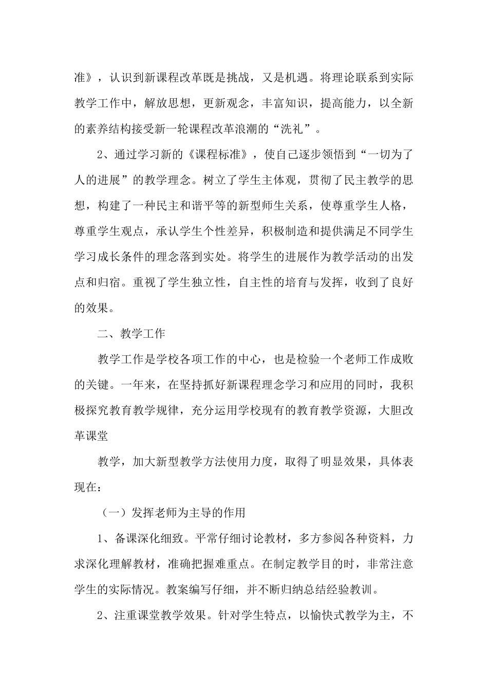 年度考核登记表个人工作总结范文五篇_第3页