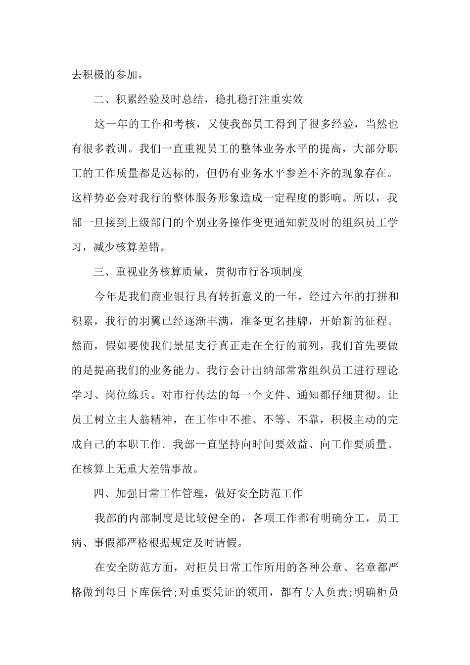 年度考核表个人工作总结2024_第2页