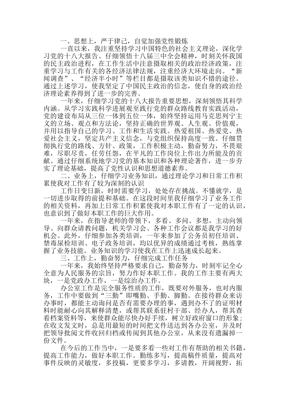 年度考核表个人工作总结2024事业单位_第3页