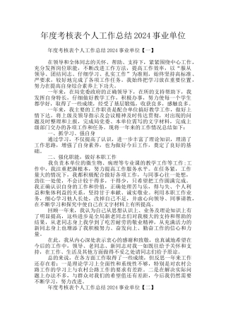 年度考核表个人工作总结2024事业单位