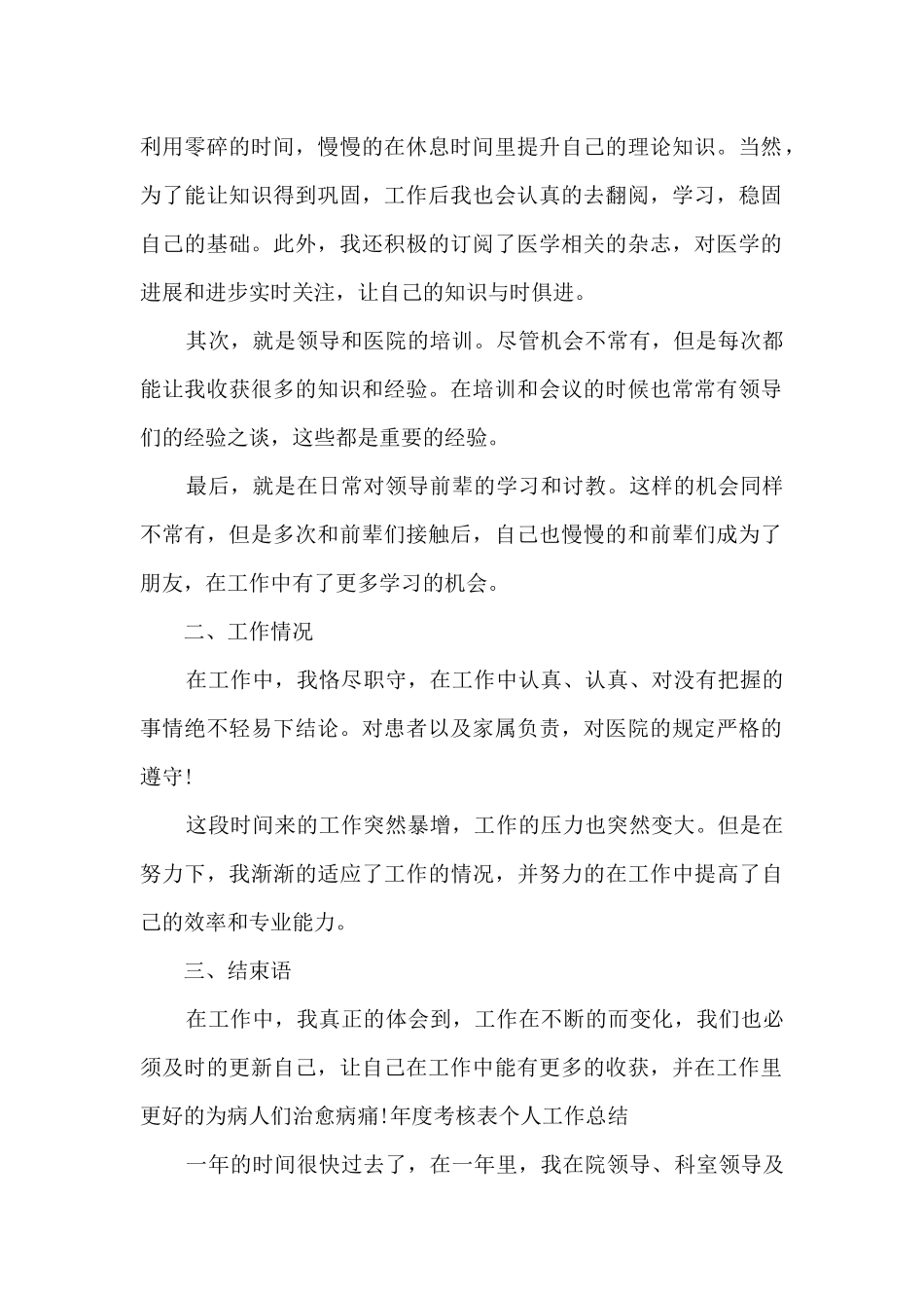 年度考核表个人工作总结多篇_第2页