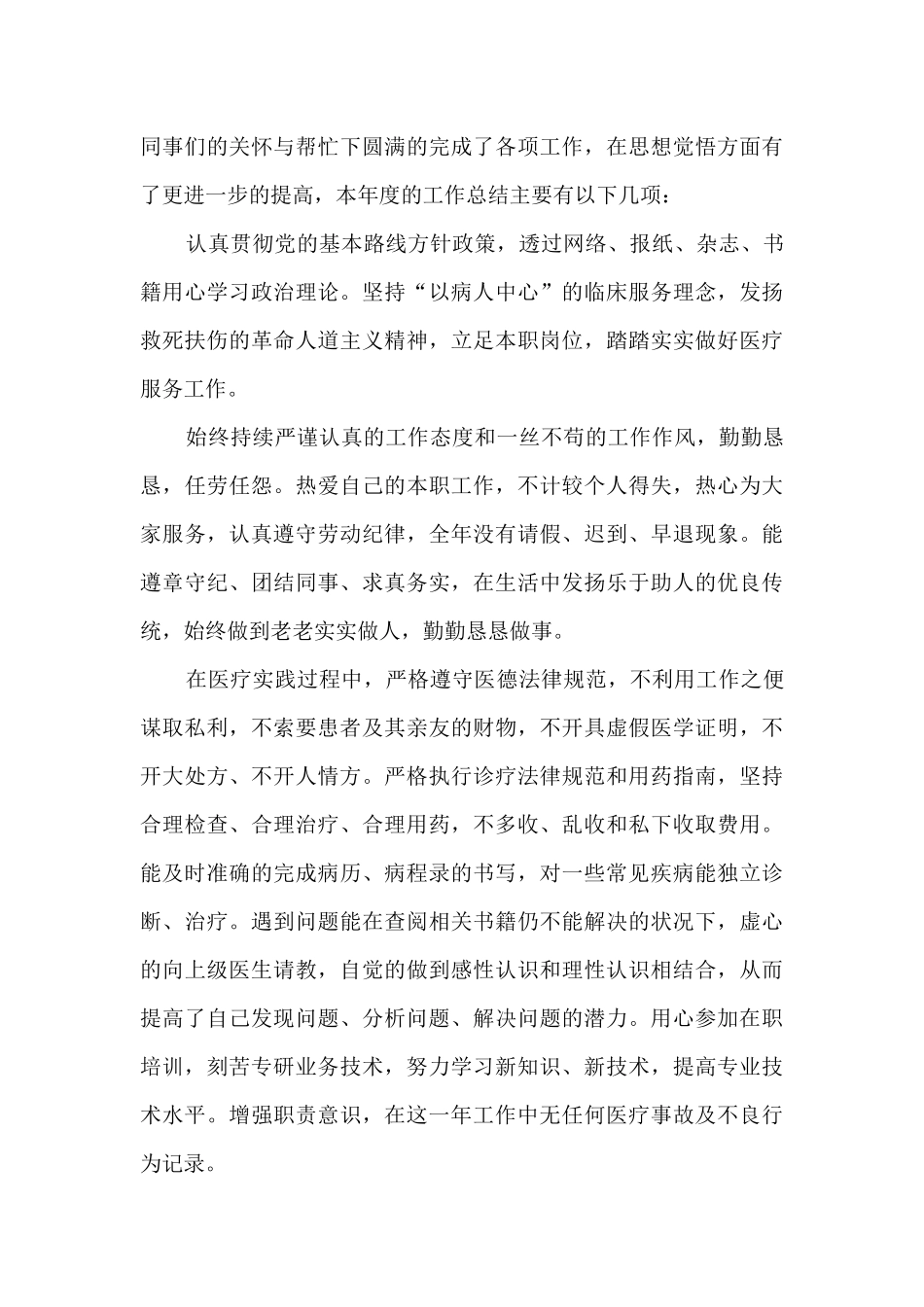 年度考核表个人工作总结多篇_第3页