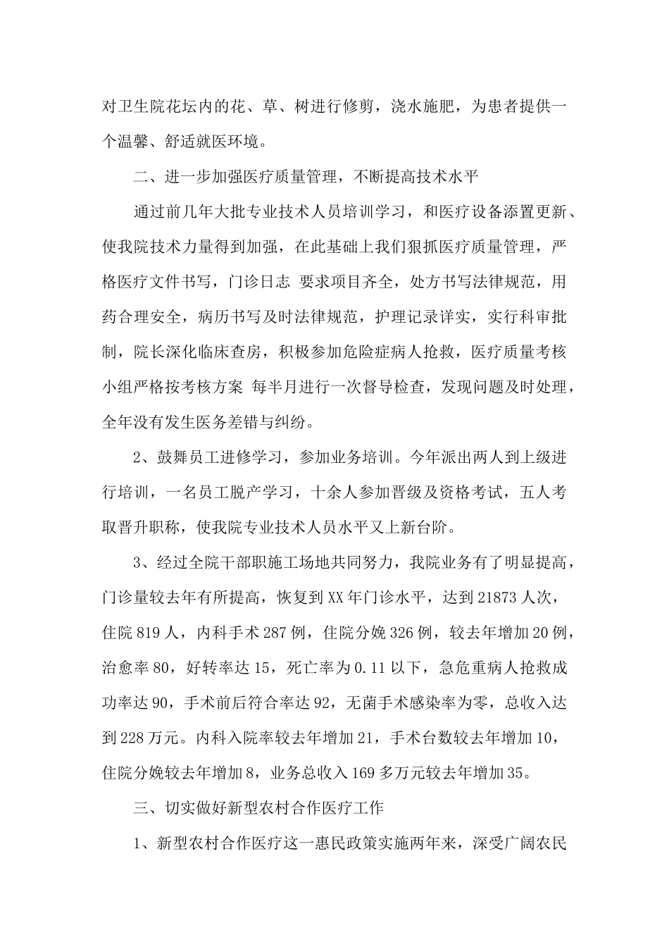 年度考核表个人总结范文5篇_第2页