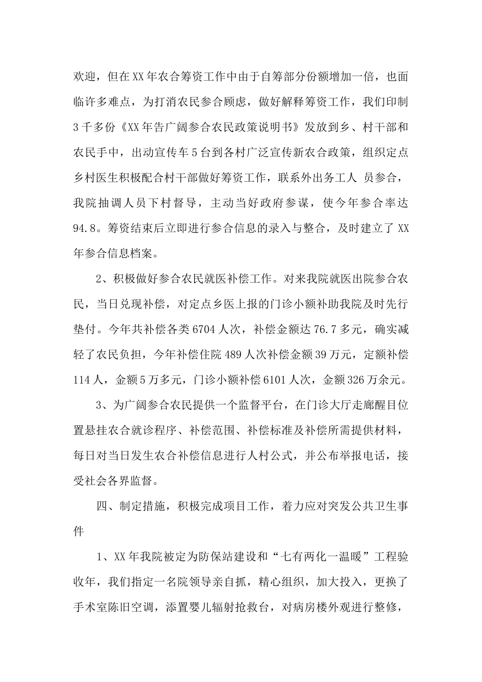 年度考核表个人总结范文5篇_第3页