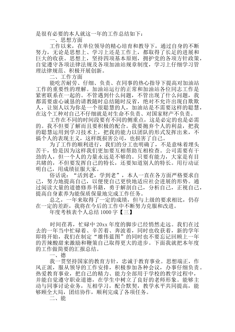 年度考核表个人总结1000字_第2页