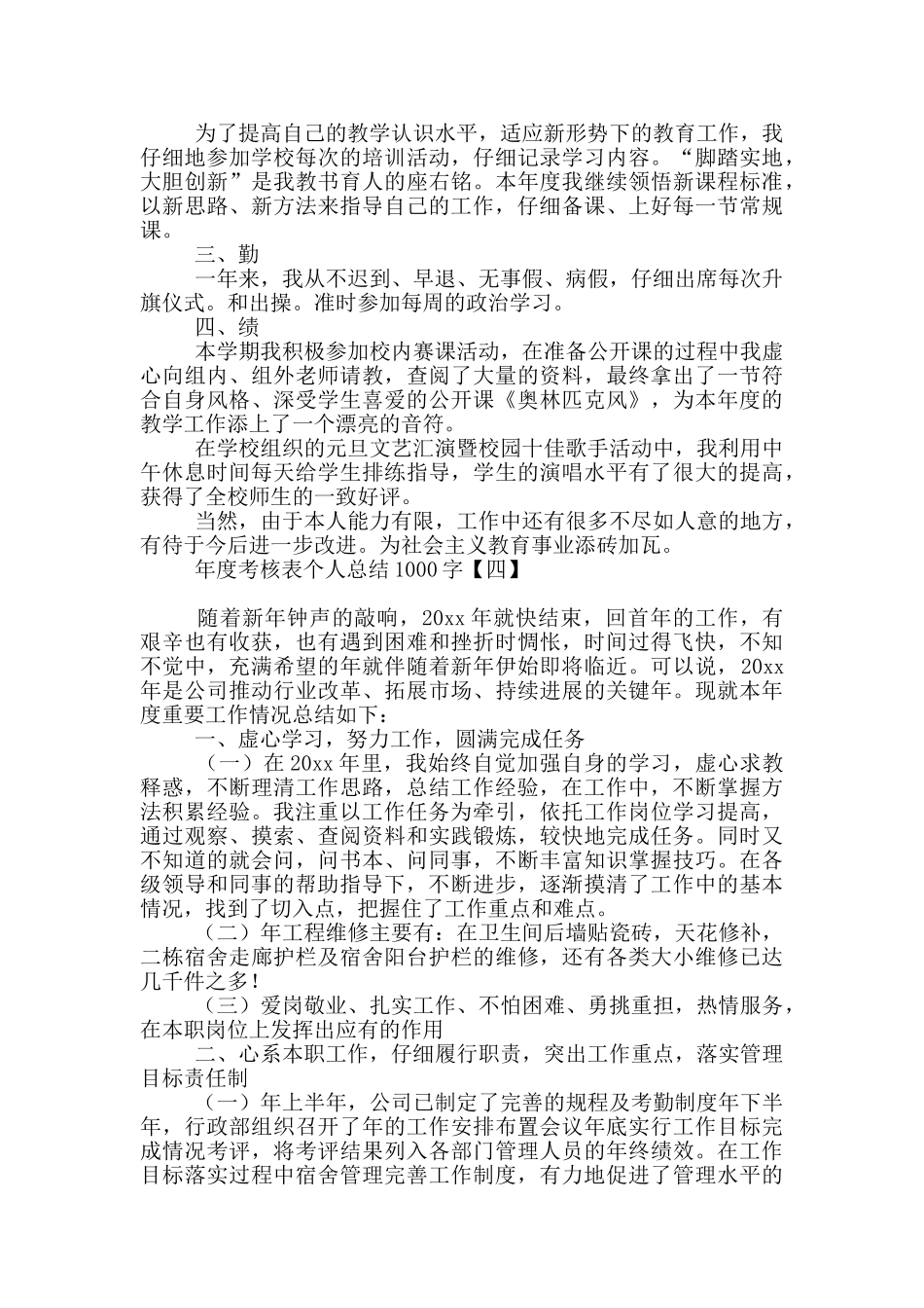 年度考核表个人总结1000字_第3页