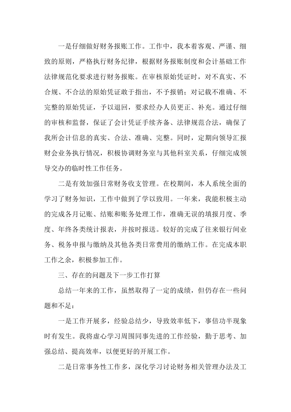 年度考核表个人工作总结范文最新5篇_第2页