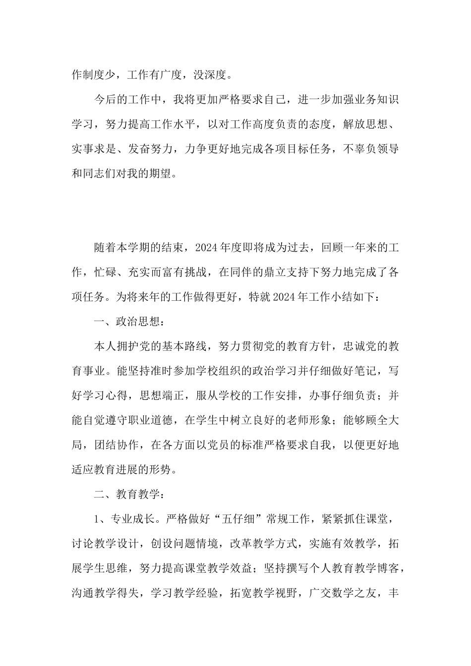 年度考核表个人工作总结范文最新5篇_第3页