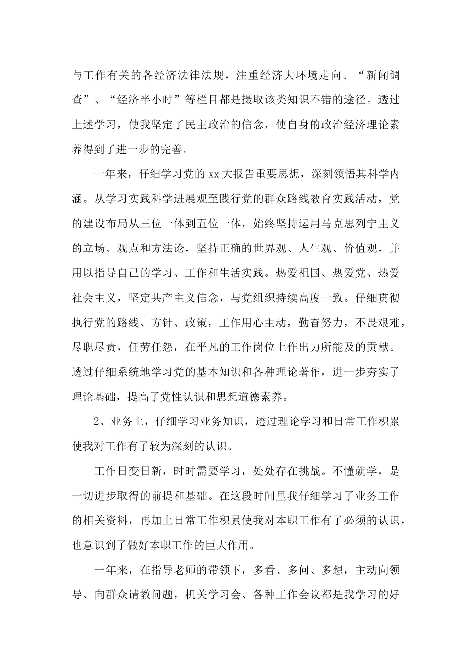 年度考核表工作总结范文_第3页