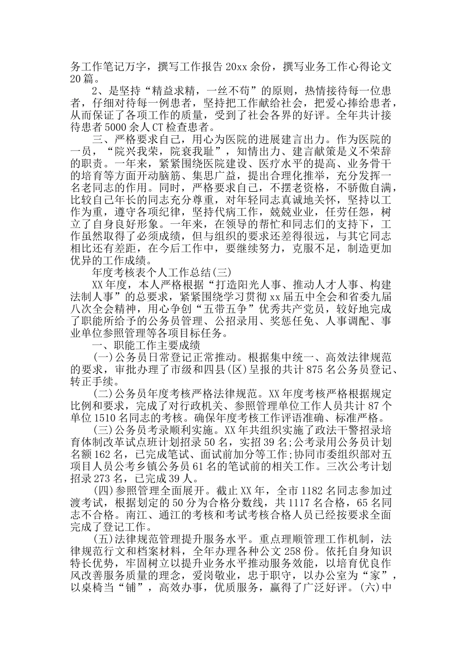 年度考核表个人的工作总结_第2页