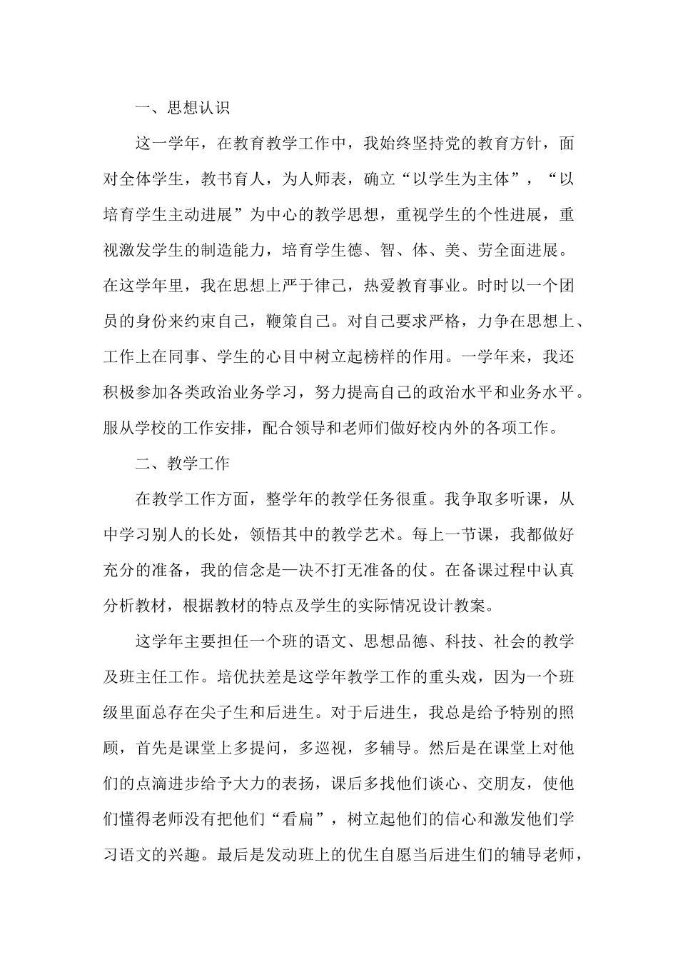 年度考核登记表个人工作总结五篇_第3页