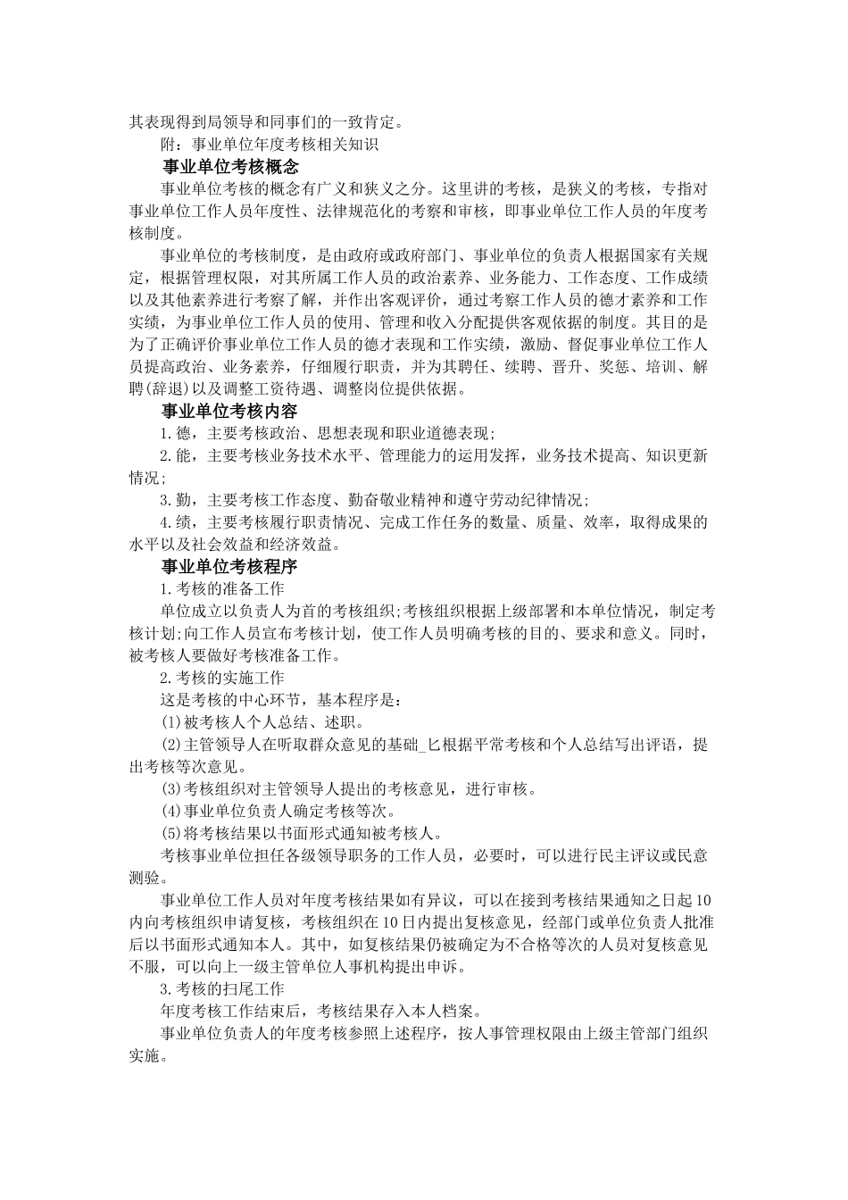 年度考核评语_第2页