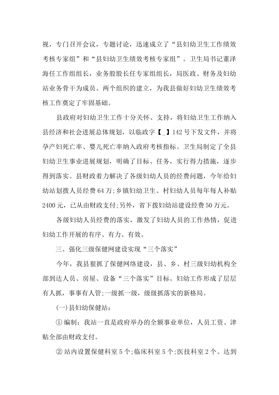 年度考核表个人总结卫生5篇_第2页