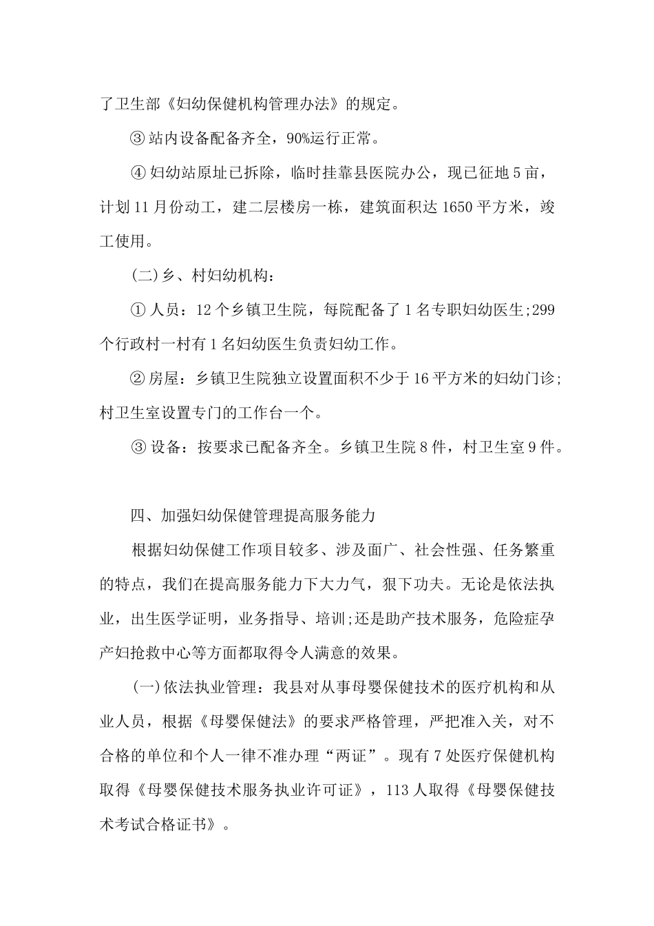 年度考核表个人总结卫生5篇_第3页