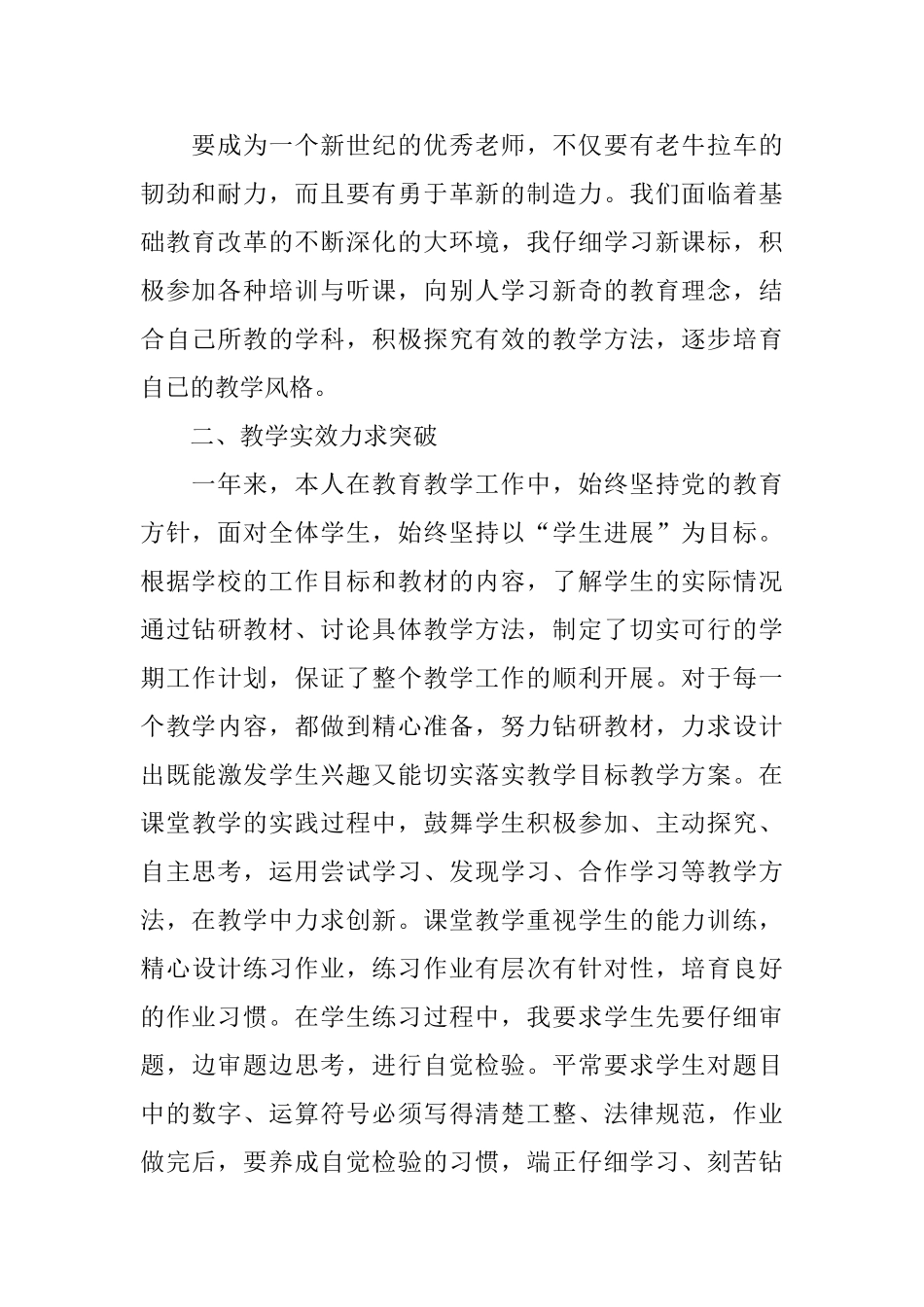 年度考核自我总结范文_第2页