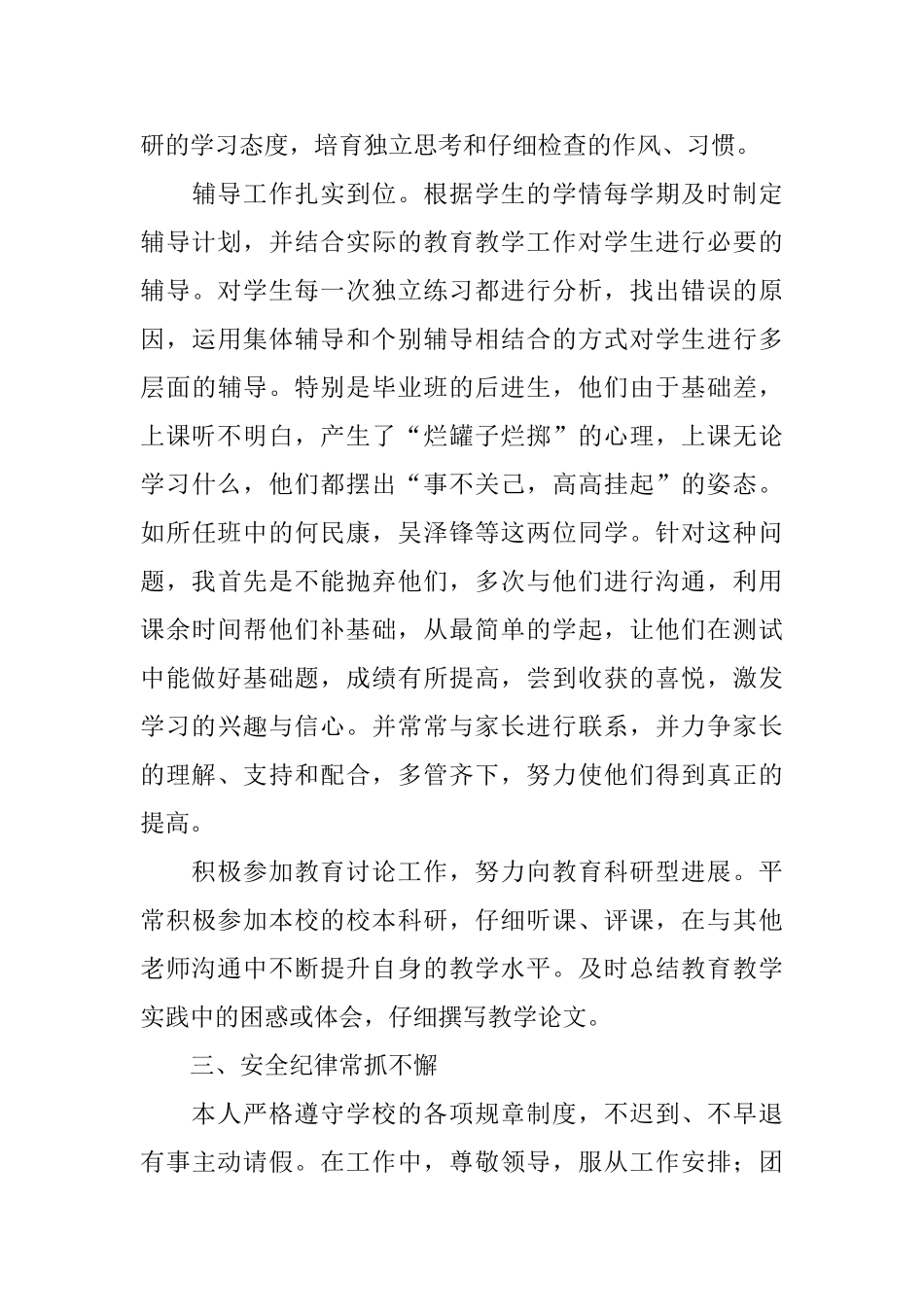 年度考核自我总结范文_第3页