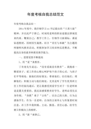 年度考核自我总结范文