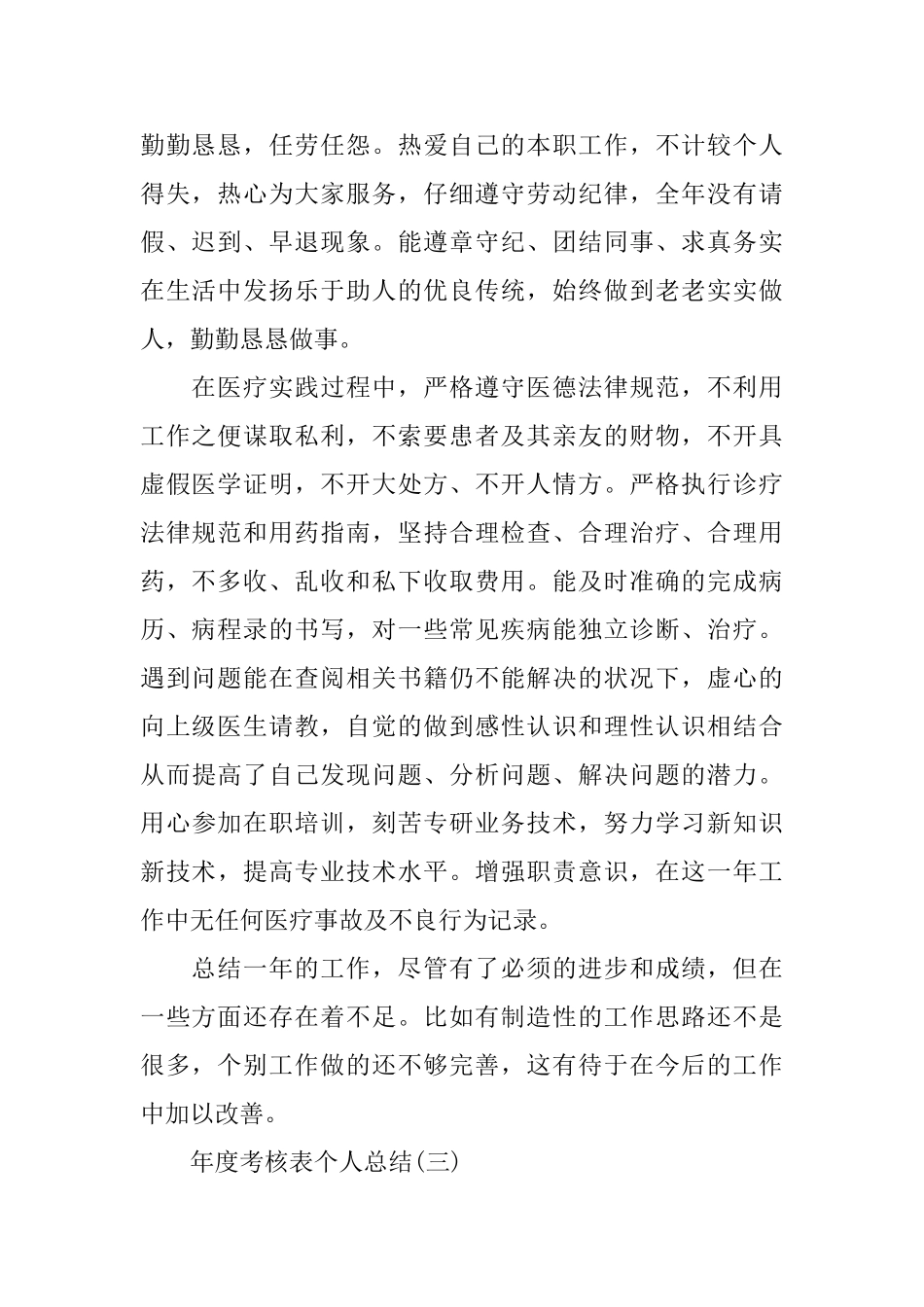 年度考核表的个人工作总结_第3页