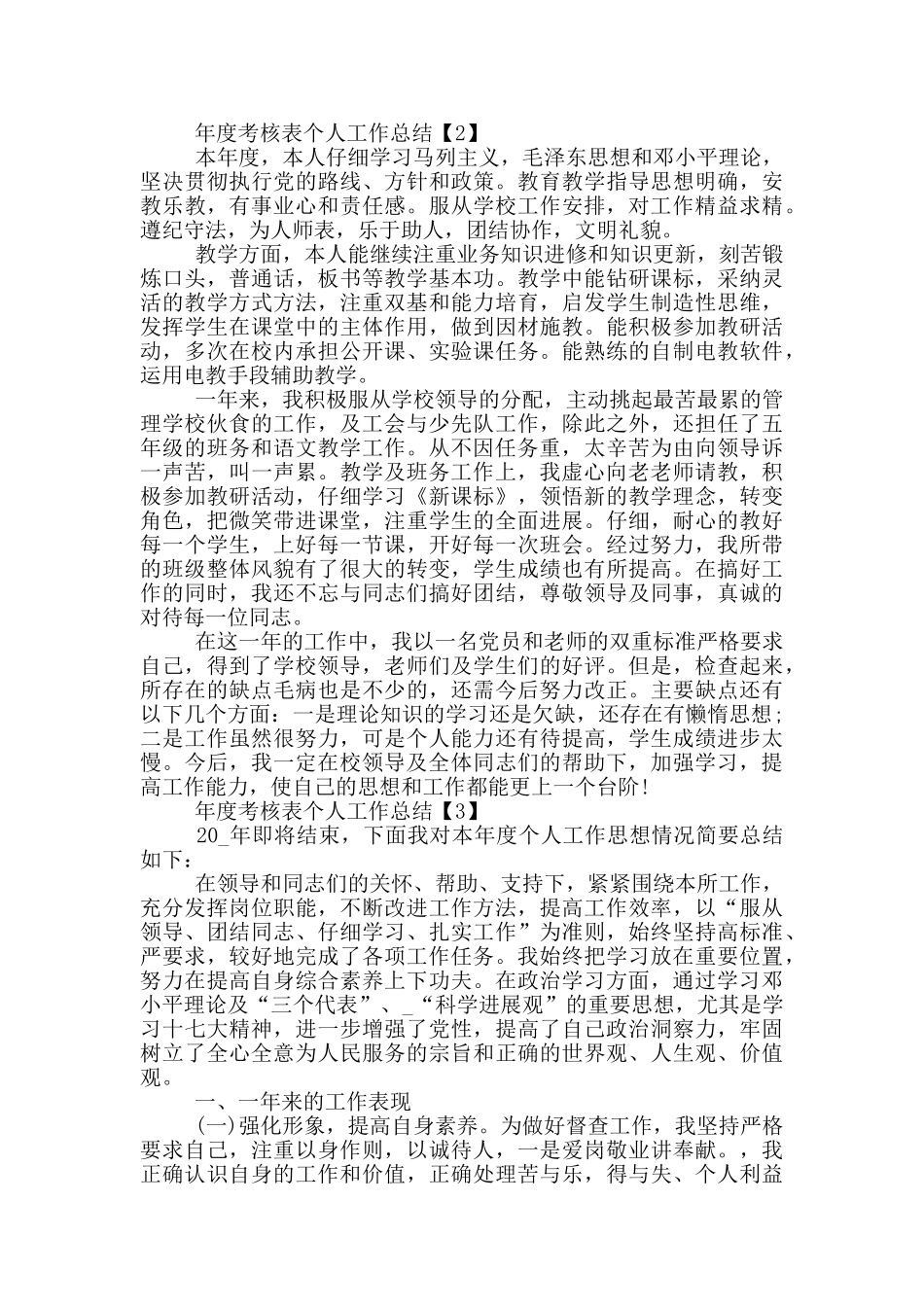 年度考核表个人工作总结5篇_第2页