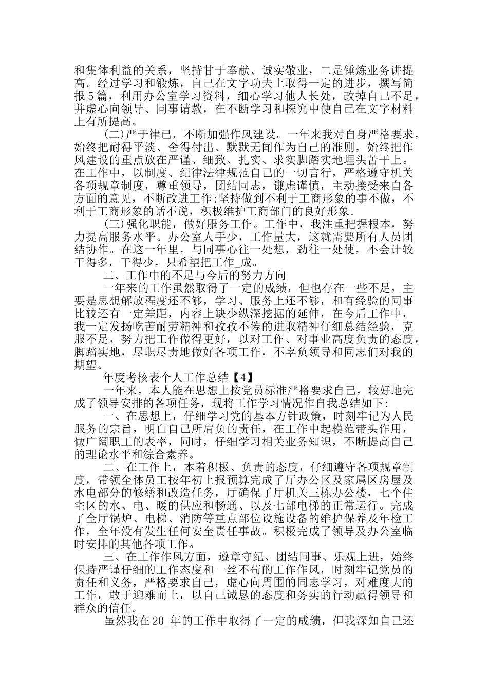 年度考核表个人工作总结5篇_第3页