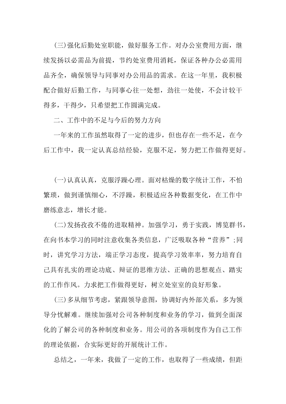 年度自我考核总结范文_第2页