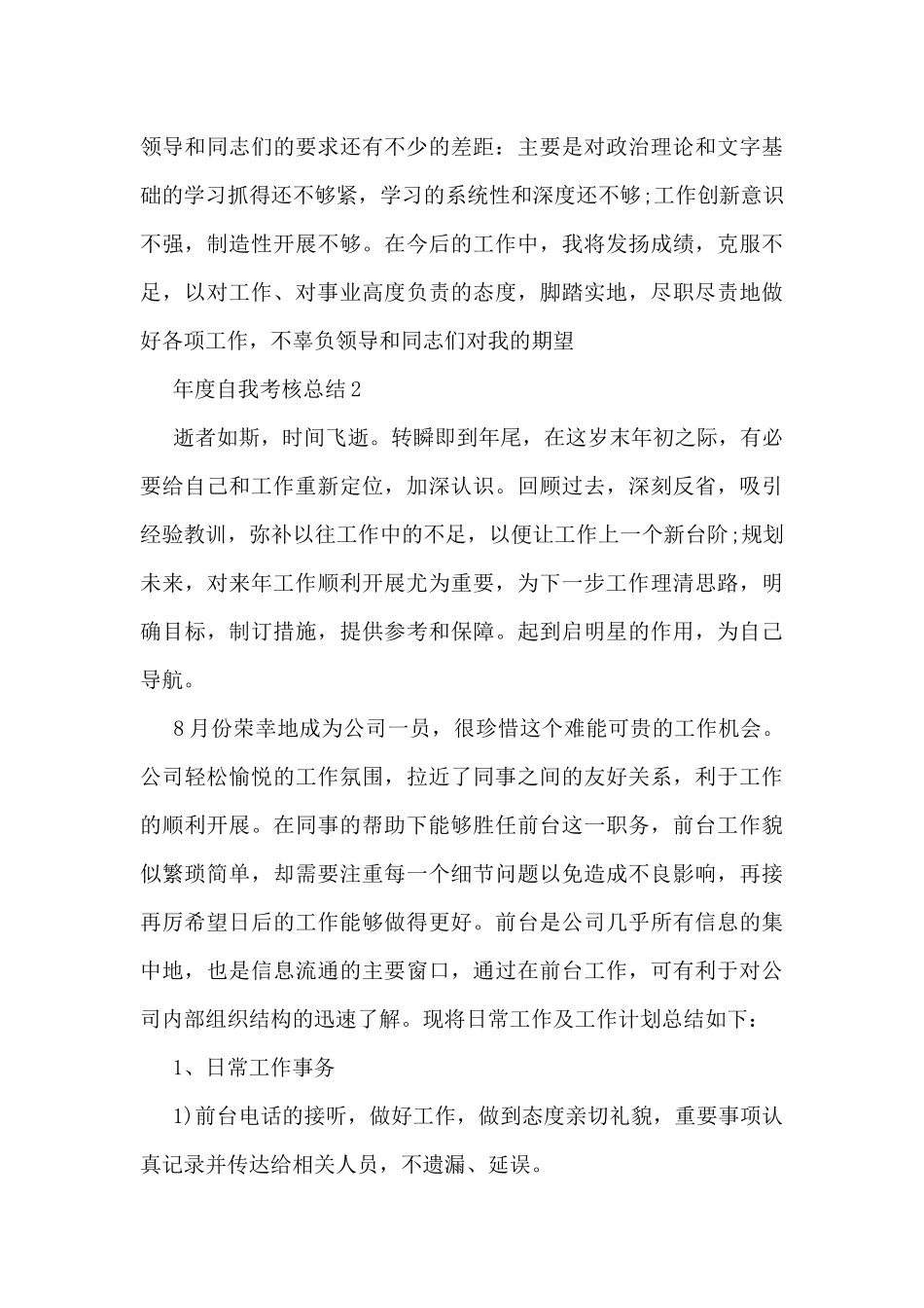 年度自我考核总结范文_第3页