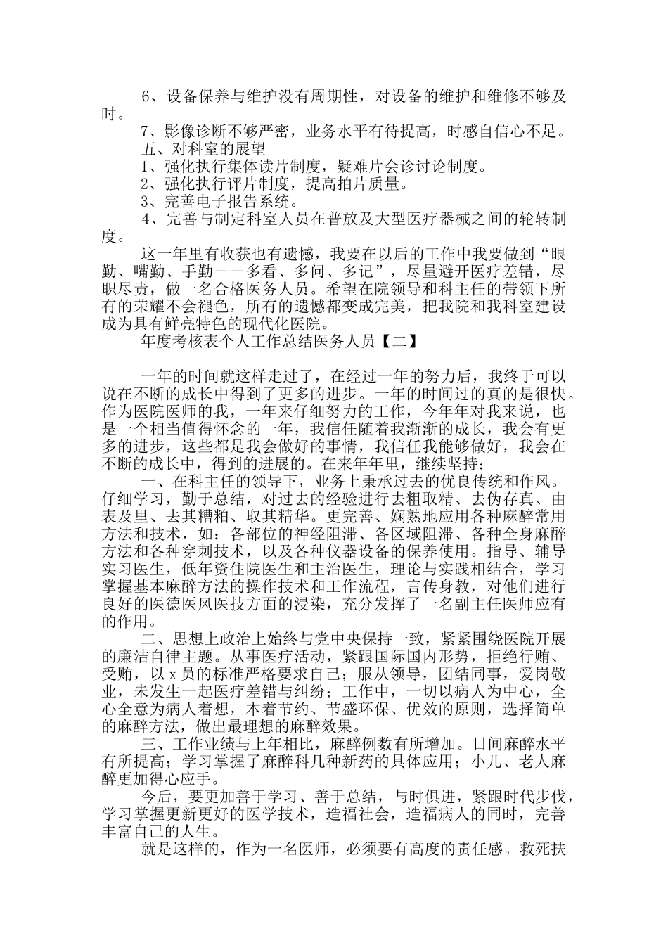 年度考核表个人工作总结医务人员_第2页